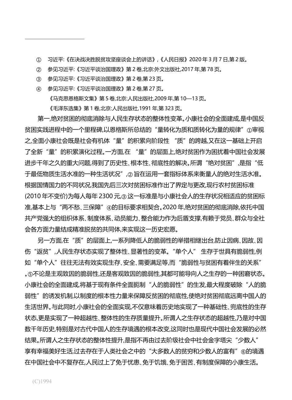 美好社会_现代中国社会的历史展开与演化图景_项久雨_第3页