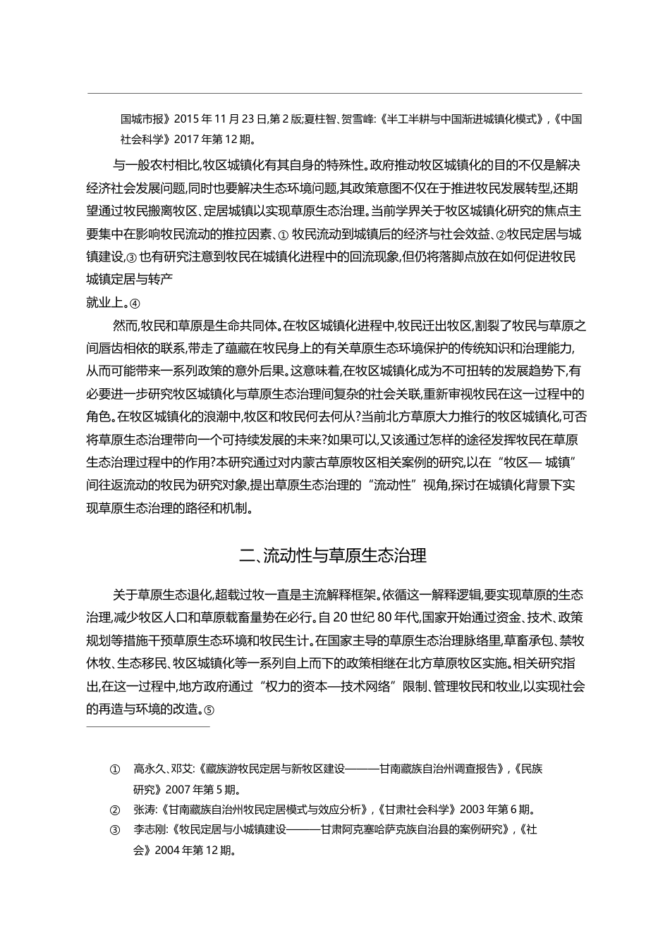 牧区城镇化与草原生态治理_包智明_第2页