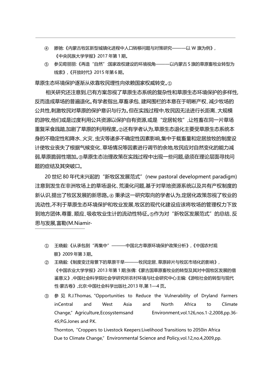 牧区城镇化与草原生态治理_包智明_第3页