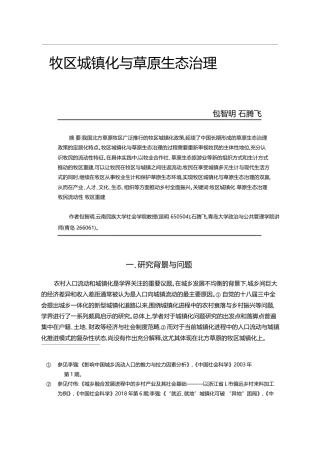 牧区城镇化与草原生态治理_包智明