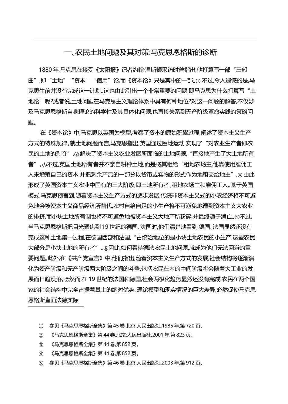 农民土地问题与中国道路选择的历史_省略_共产党百年奋斗历程的一个重要维度_孙乐强_第2页