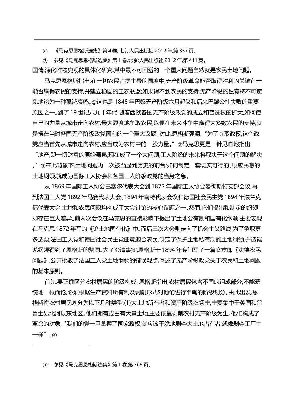 农民土地问题与中国道路选择的历史_省略_共产党百年奋斗历程的一个重要维度_孙乐强_第3页