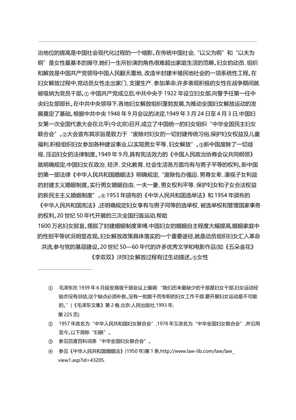 女性的政治地位与出生人口性别比__省略_0_2000年县级数据的实证研究_游五岳_第2页