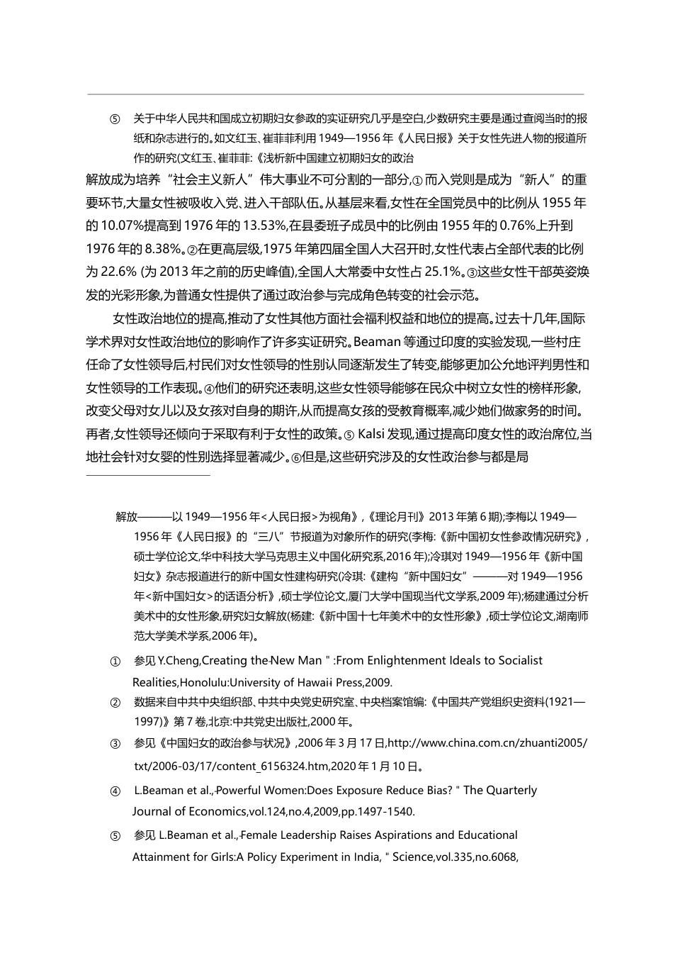 女性的政治地位与出生人口性别比__省略_0_2000年县级数据的实证研究_游五岳_第3页