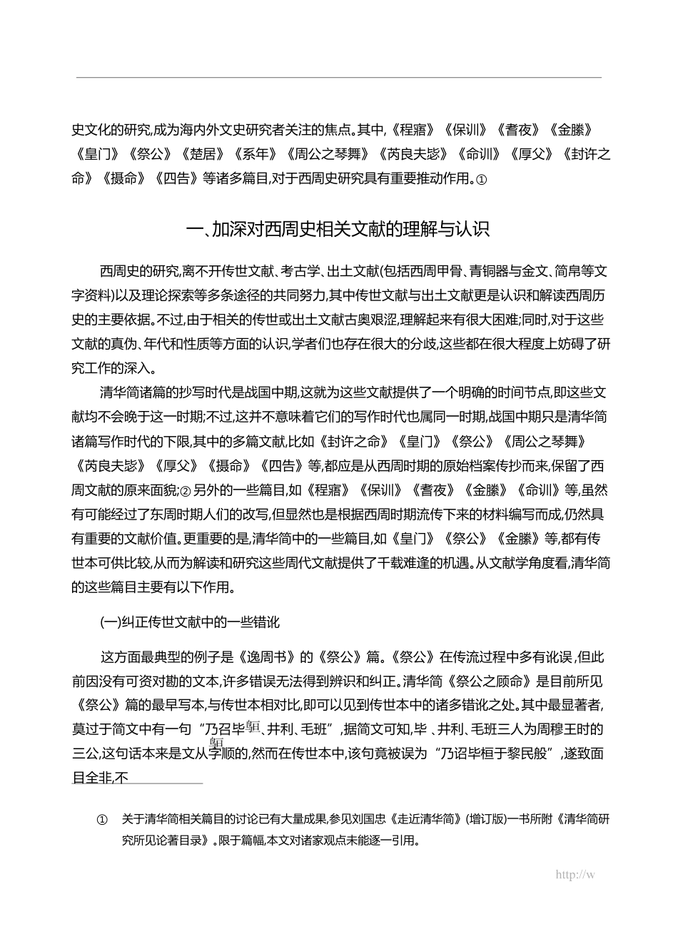 清华简与西周史研究_刘国忠_第2页