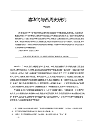 清华简与西周史研究_刘国忠