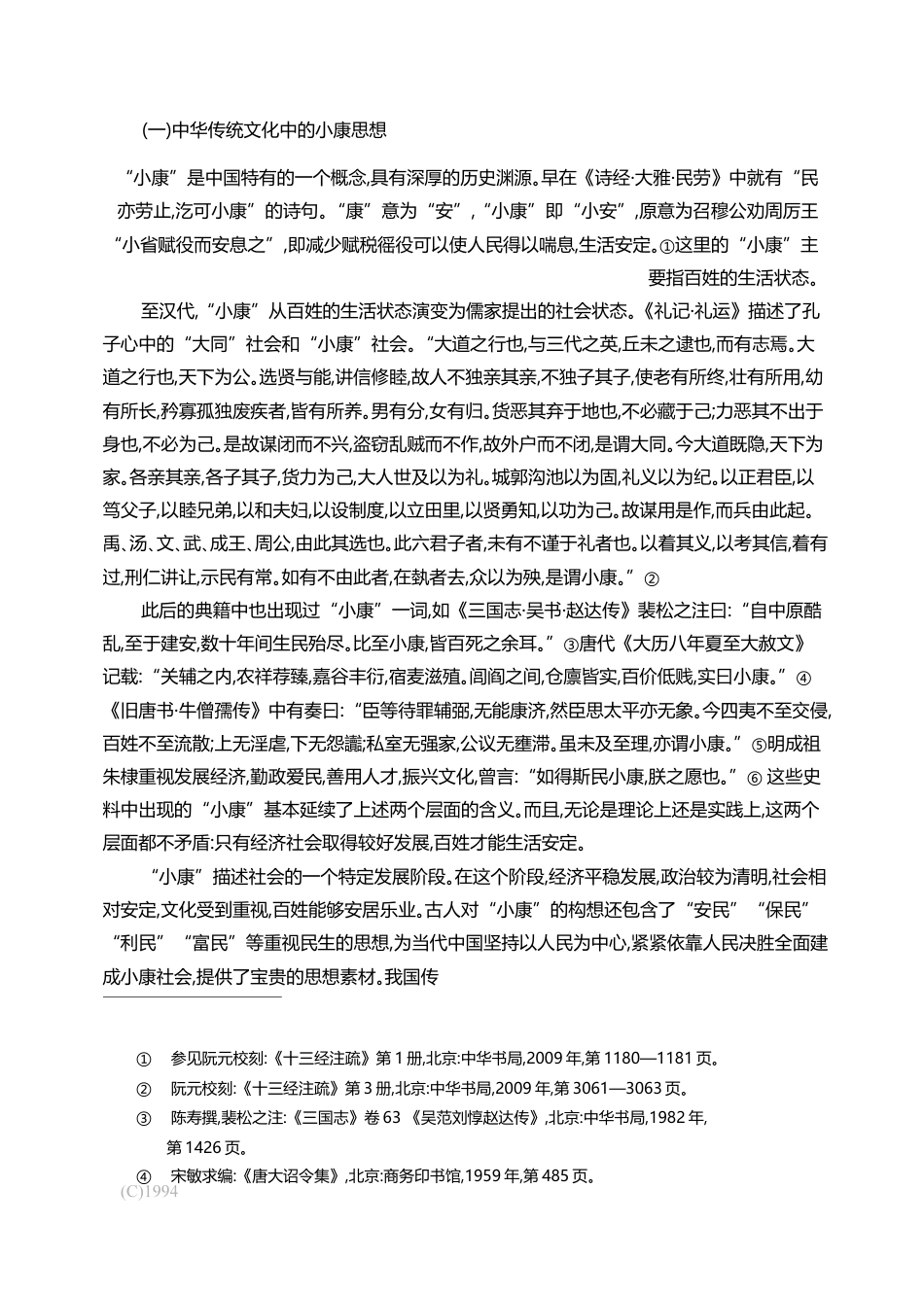 全面建成小康社会的理论与实践_谢伏瞻_第2页