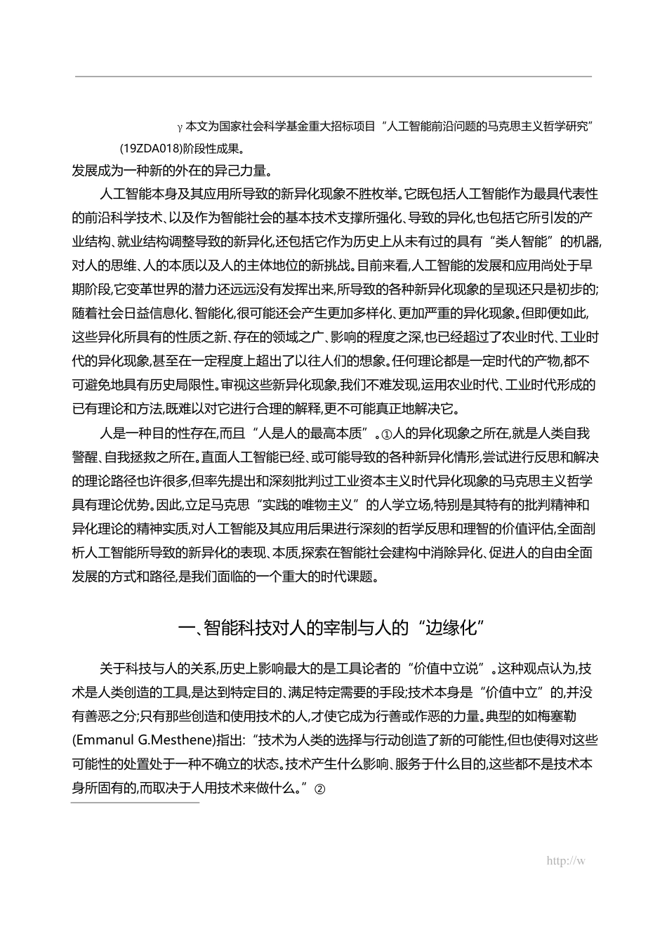 人工智能与人的_新异化_孙伟平_第2页
