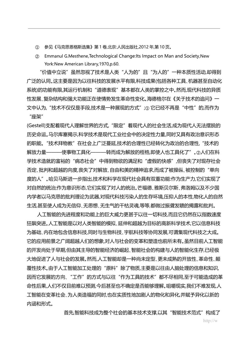 人工智能与人的_新异化_孙伟平_第3页