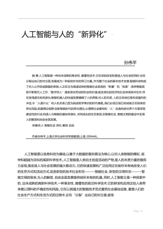 人工智能与人的_新异化_孙伟平