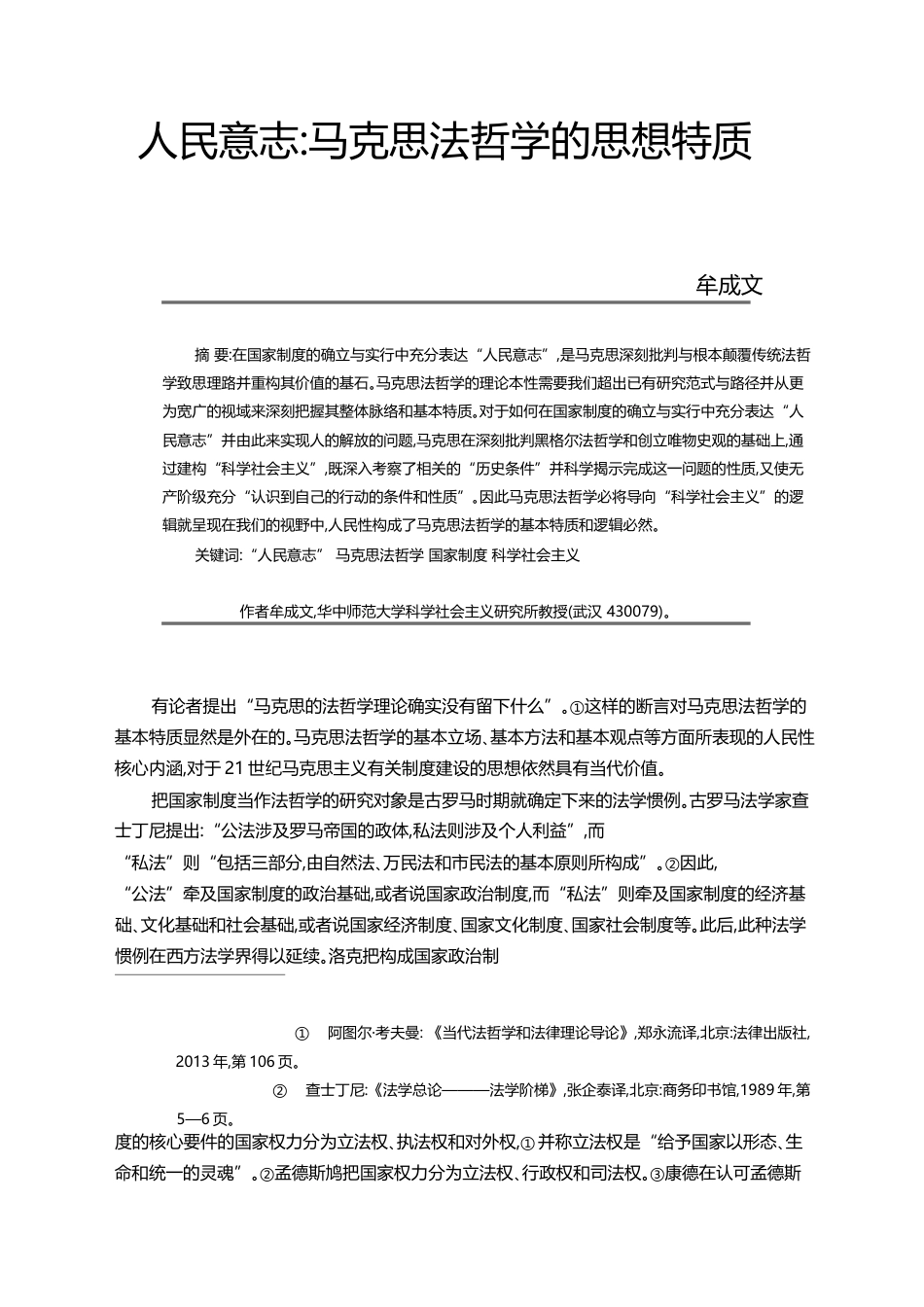 人民意志_马克思法哲学的思想特质_牟成文_第1页