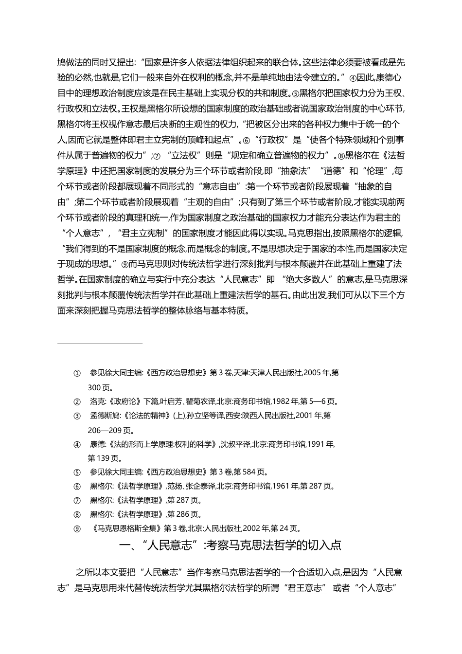 人民意志_马克思法哲学的思想特质_牟成文_第2页