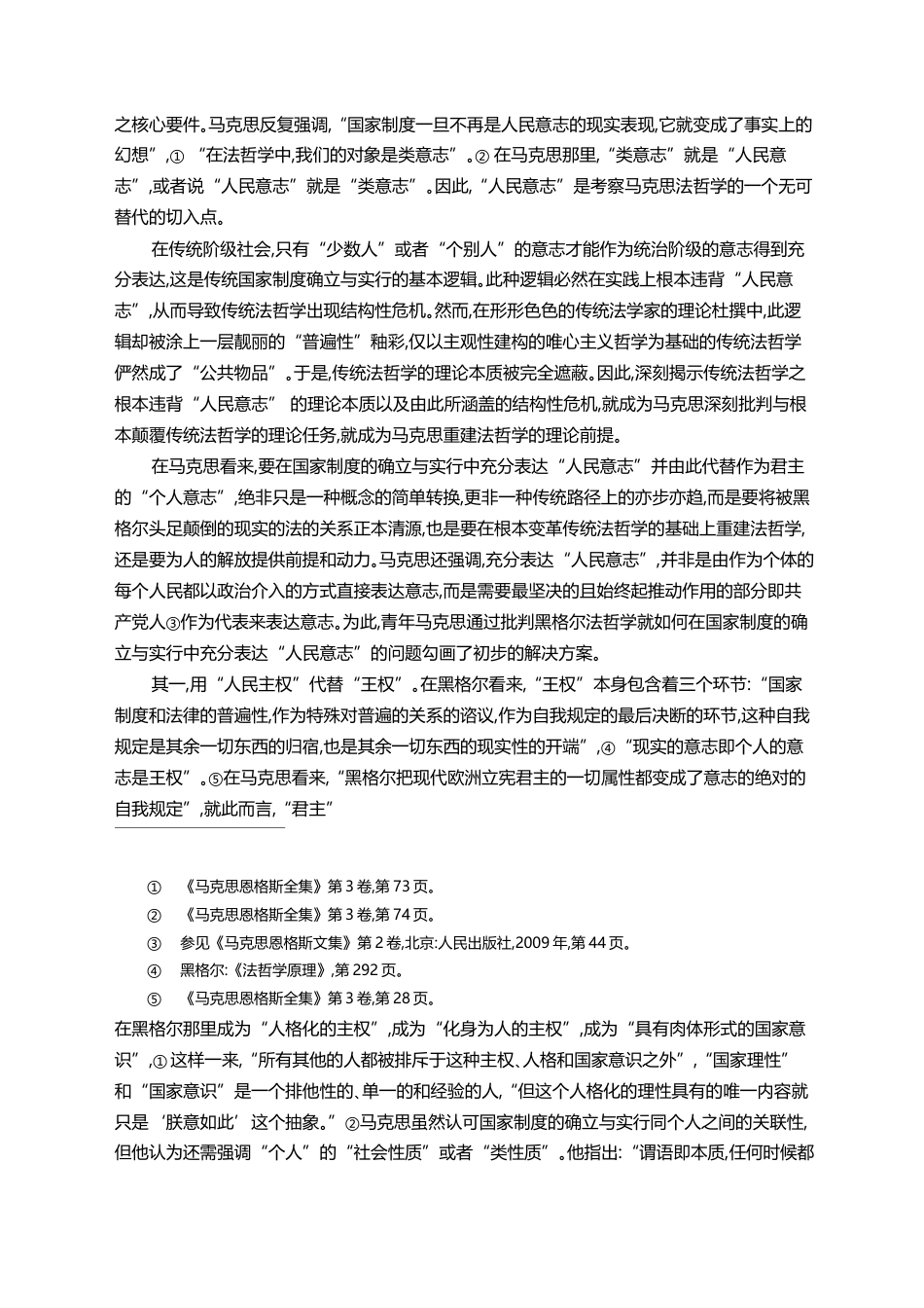 人民意志_马克思法哲学的思想特质_牟成文_第3页