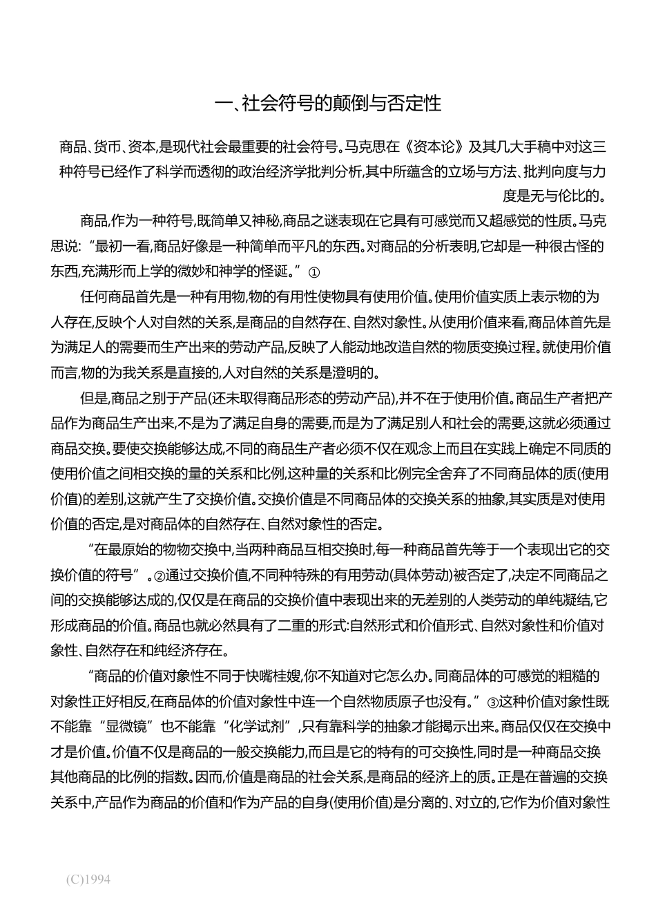 社会符号论的批判向度与力度_基于唯物史观的一种考察_方军_第2页