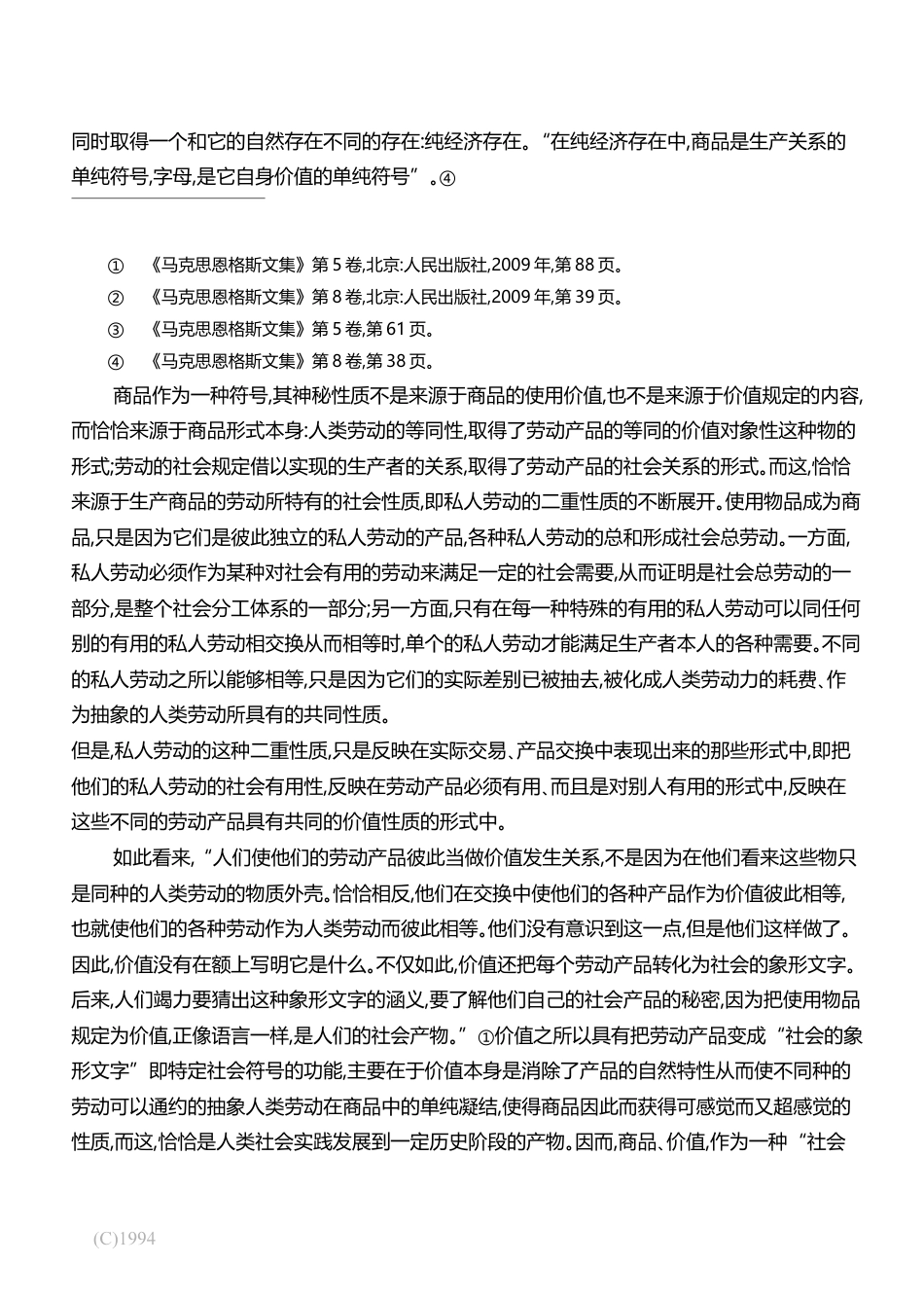 社会符号论的批判向度与力度_基于唯物史观的一种考察_方军_第3页