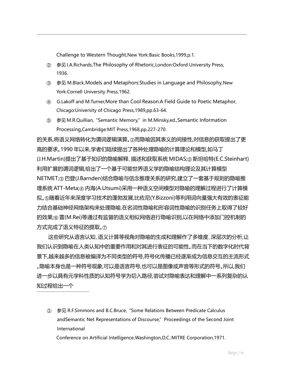 认知科学视域中隐喻的表达与理解_黄华新_第3页