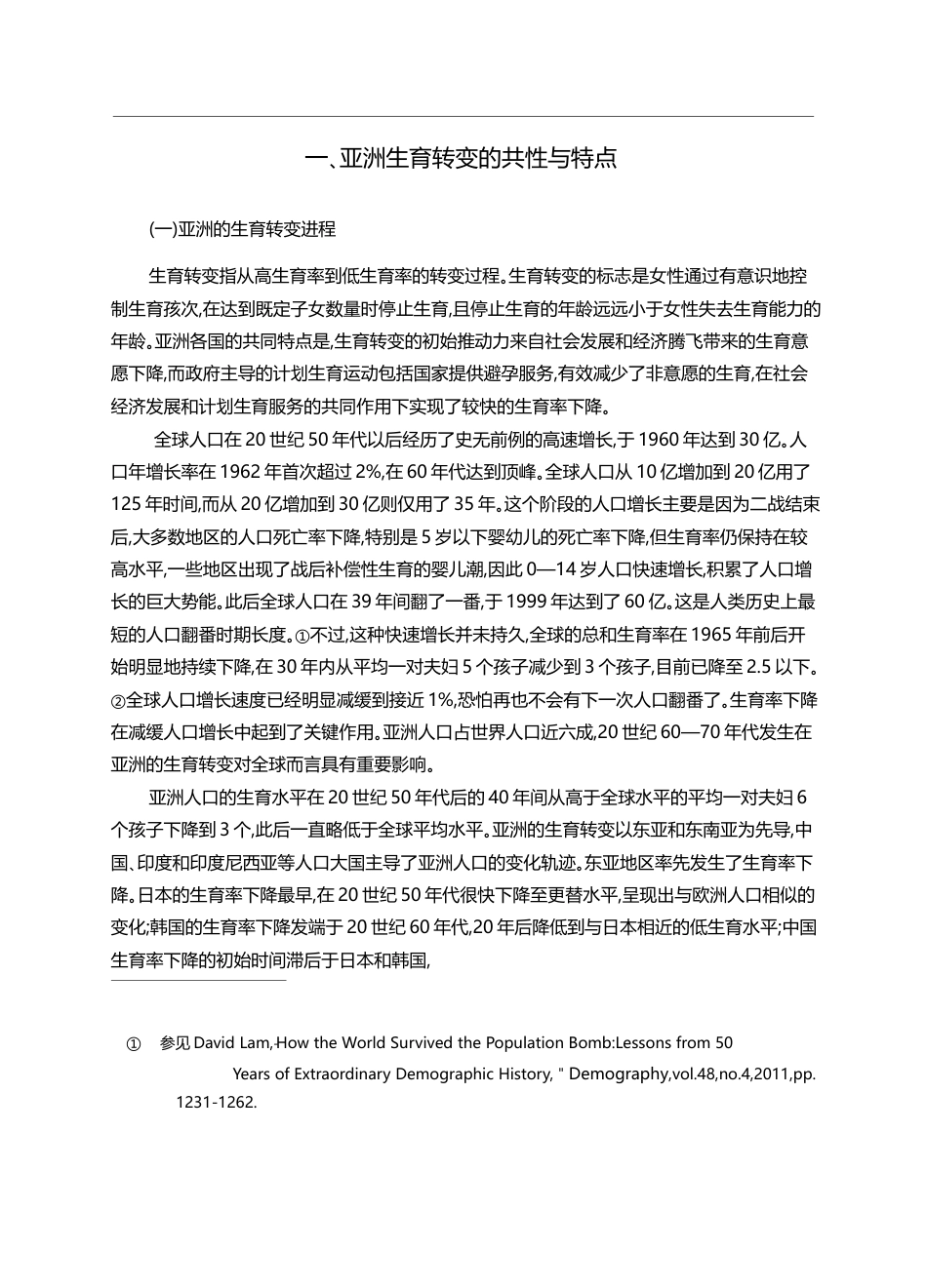 生育转变的多重推动力_从亚洲看中国_郑真真_第2页