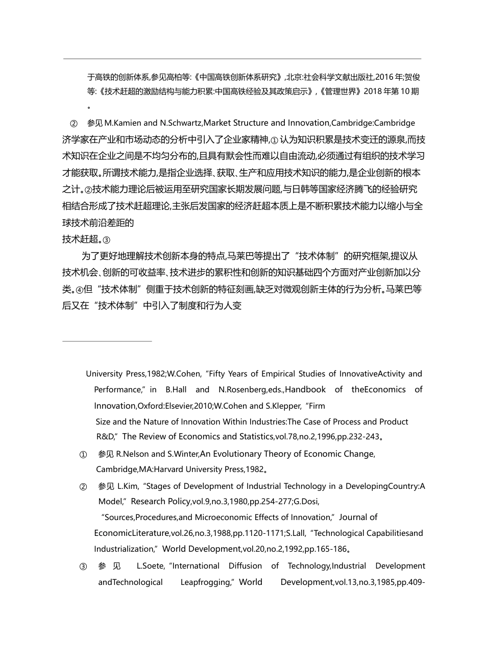 深化体制改革中的产业创新体系演进_以中国高铁技术赶超为例_黄阳华_第3页