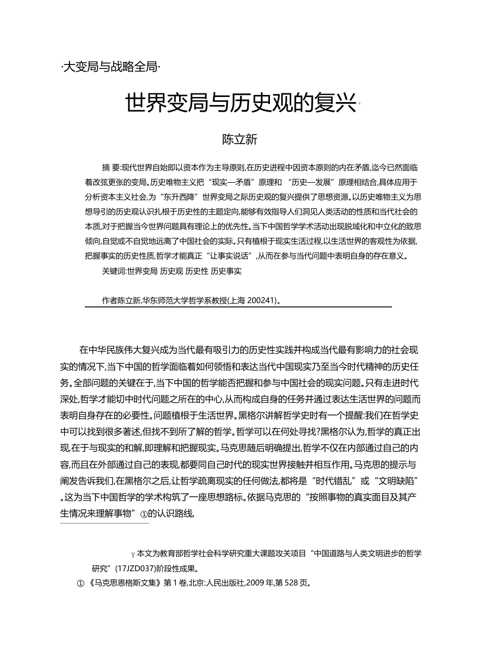 世界变局与历史观的复兴_陈立新_第1页