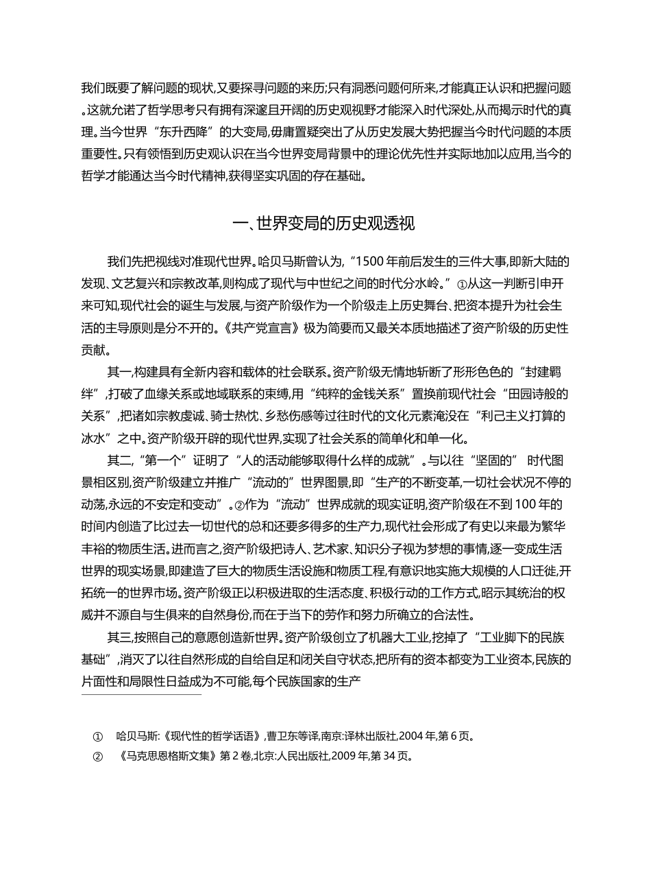世界变局与历史观的复兴_陈立新_第2页