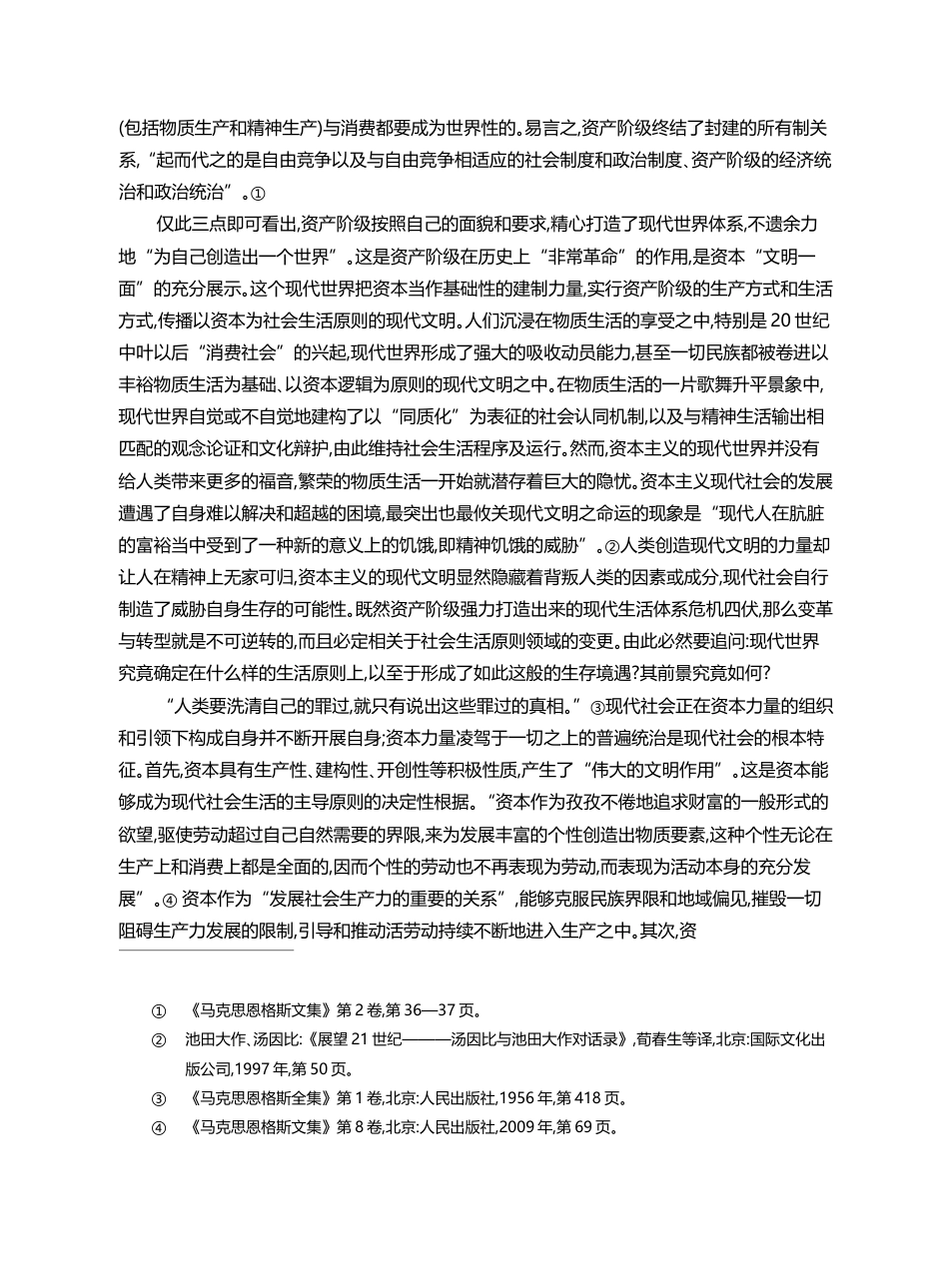 世界变局与历史观的复兴_陈立新_第3页