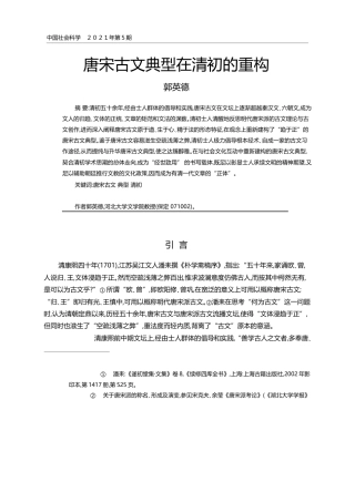 唐宋古文典型在清初的重构_郭英德