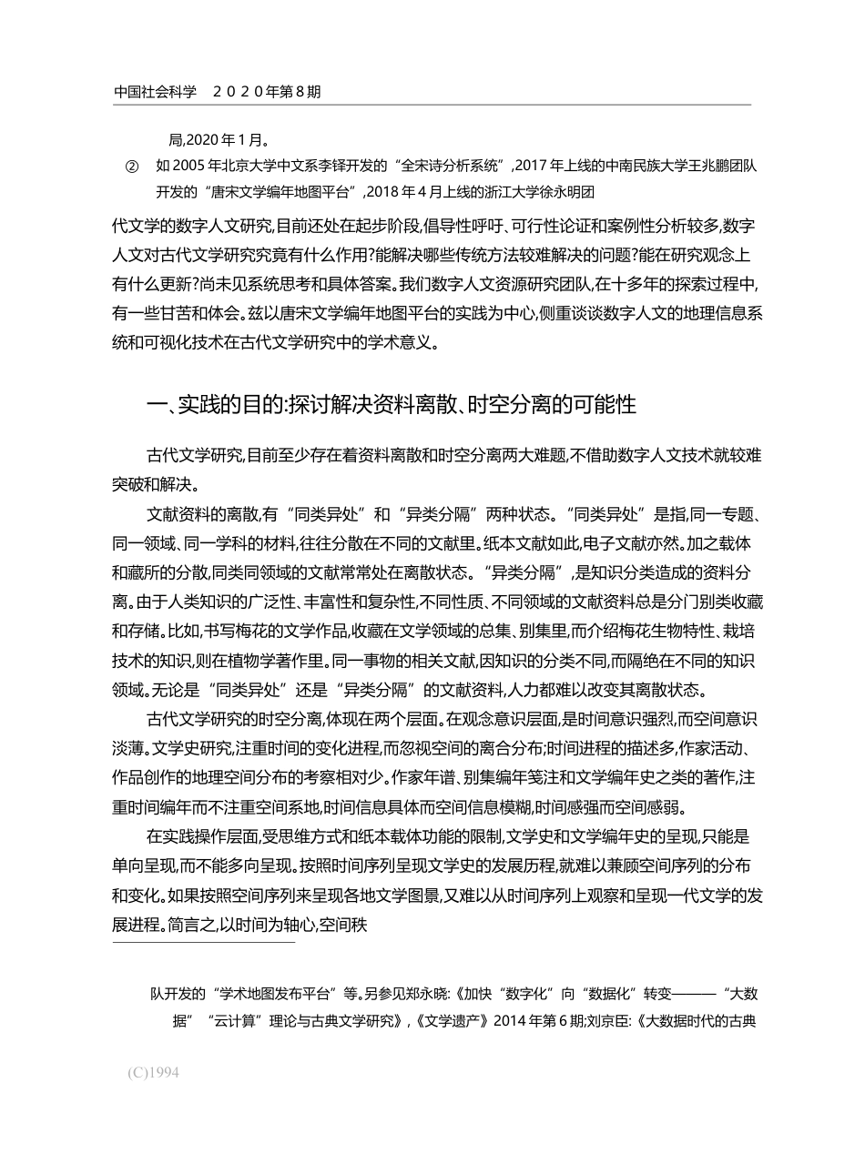 数字人文在古代文学研究中的初步实践及学术意义_王兆鹏_第2页