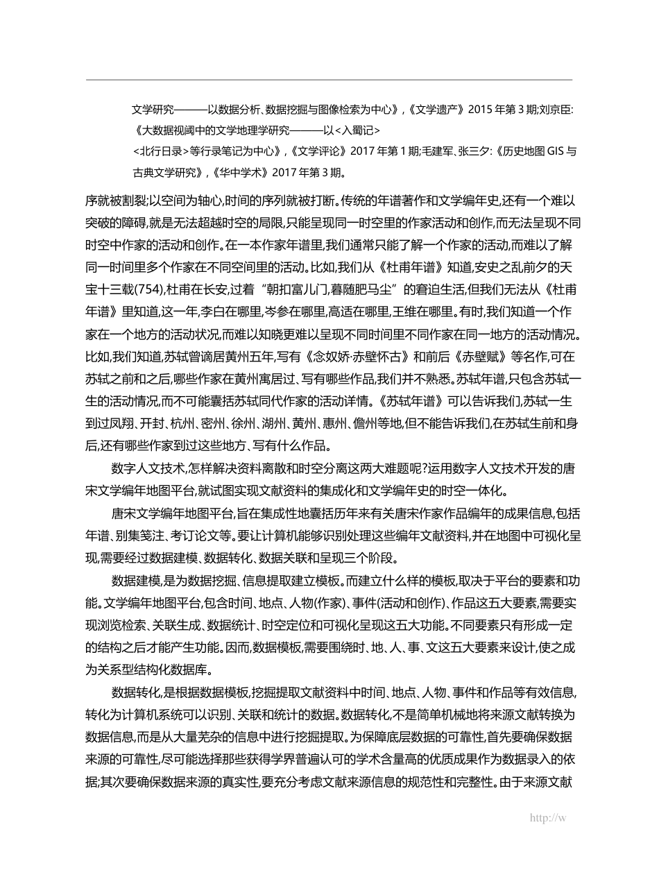数字人文在古代文学研究中的初步实践及学术意义_王兆鹏_第3页