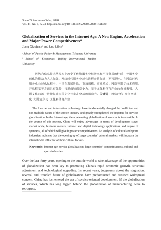 网络时代的服务全球化_新引擎_加速度和大国竞争力_英文_江小涓