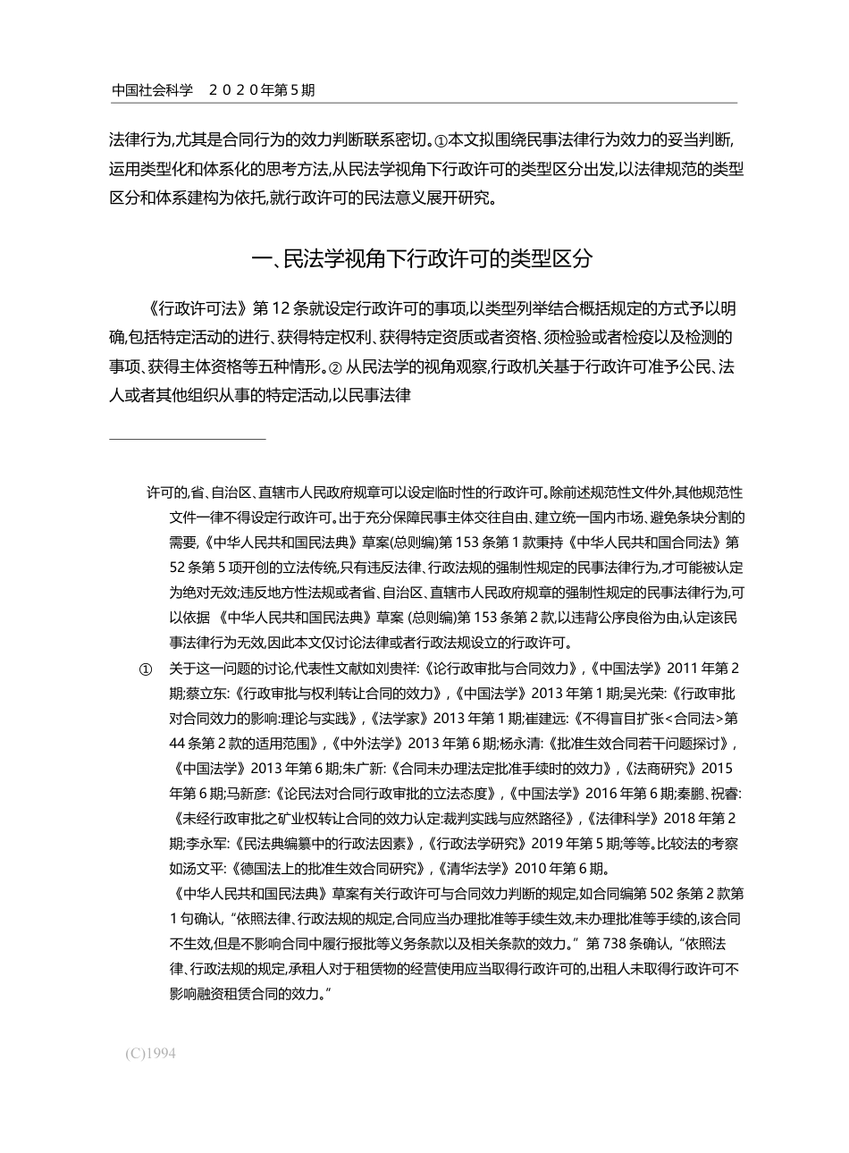 行政许可的民法意义_王轶_第2页