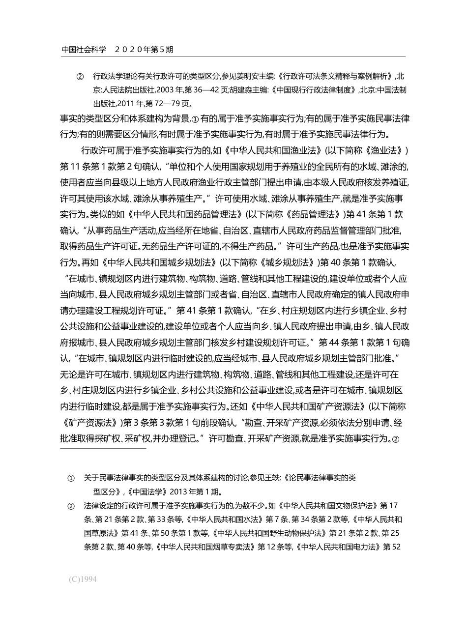 行政许可的民法意义_王轶_第3页