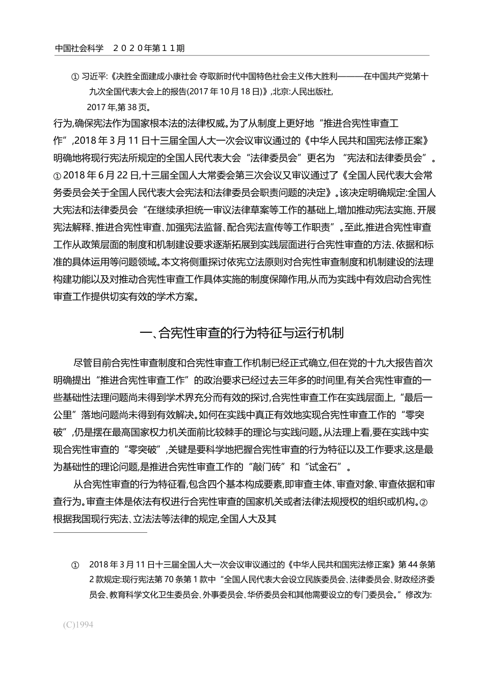 依宪立法原则与合宪性审查_莫纪宏_第2页
