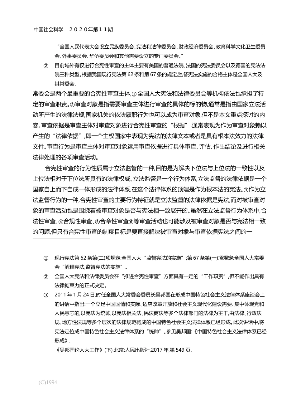 依宪立法原则与合宪性审查_莫纪宏_第3页