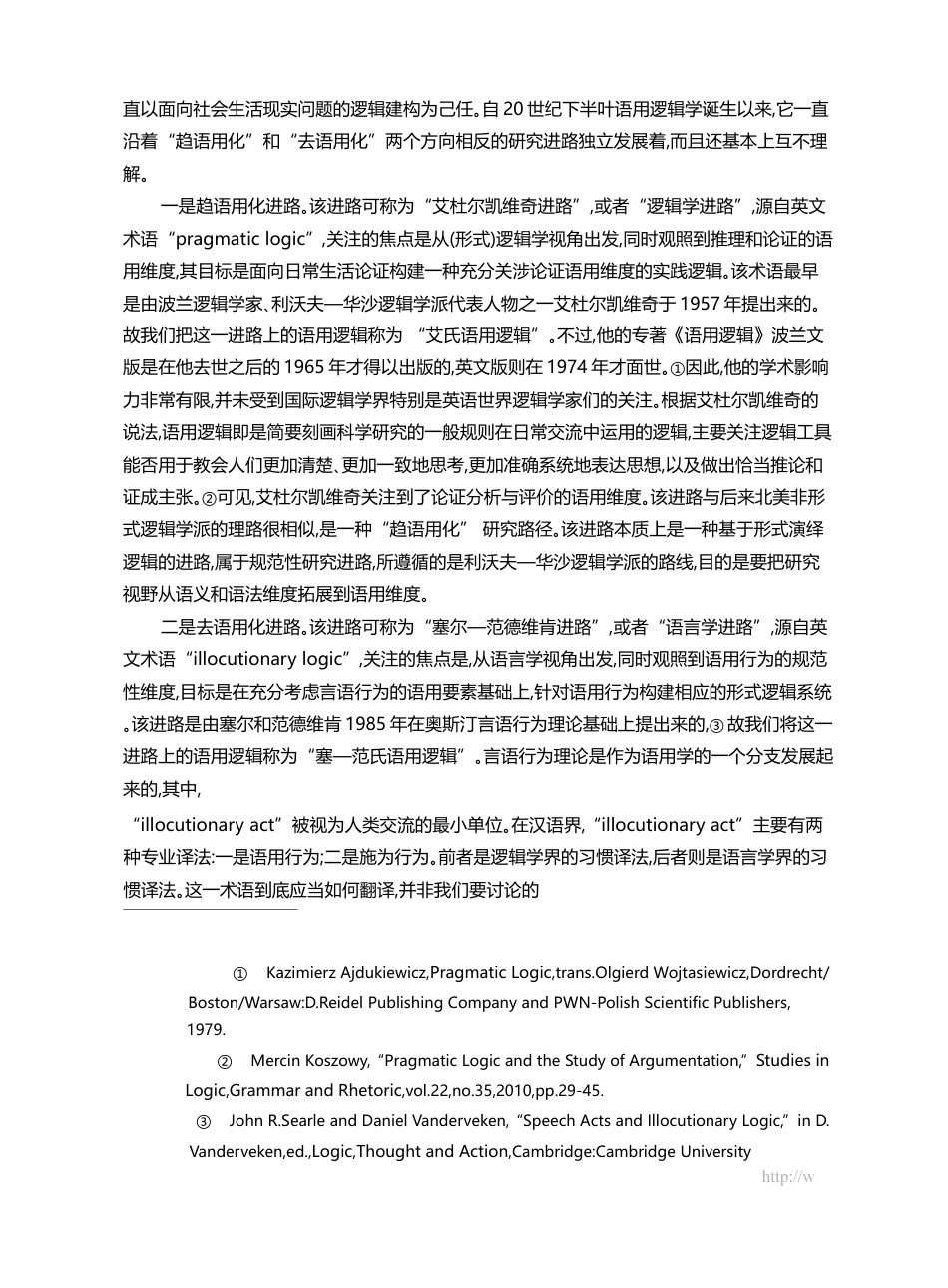 语用逻辑的研究路径及其发展方向_熊明辉_第2页