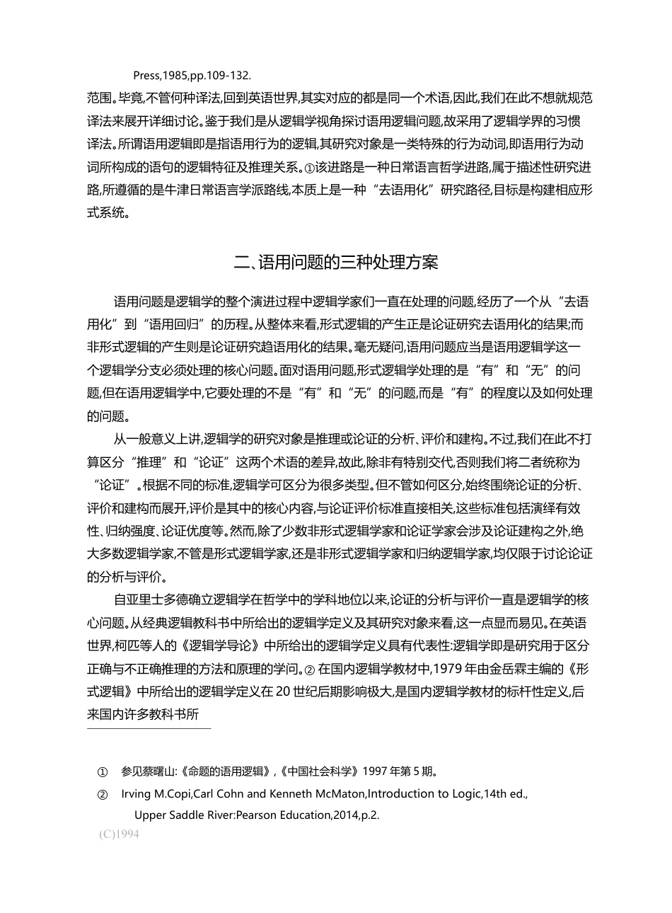 语用逻辑的研究路径及其发展方向_熊明辉_第3页