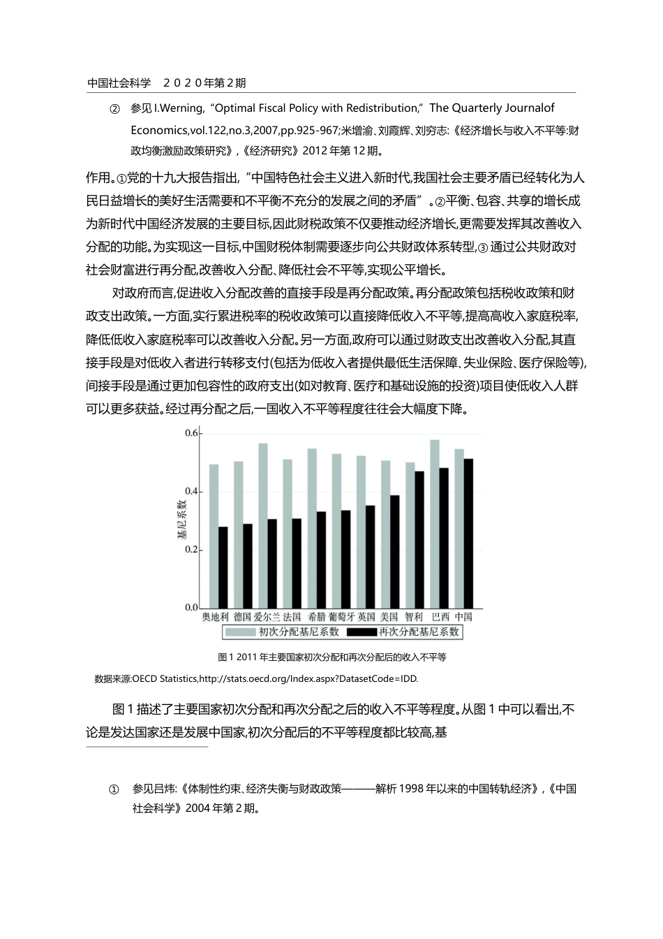再分配政策对农村收入分配的影响_基于税费体制改革的经验研究_陈斌开_第2页