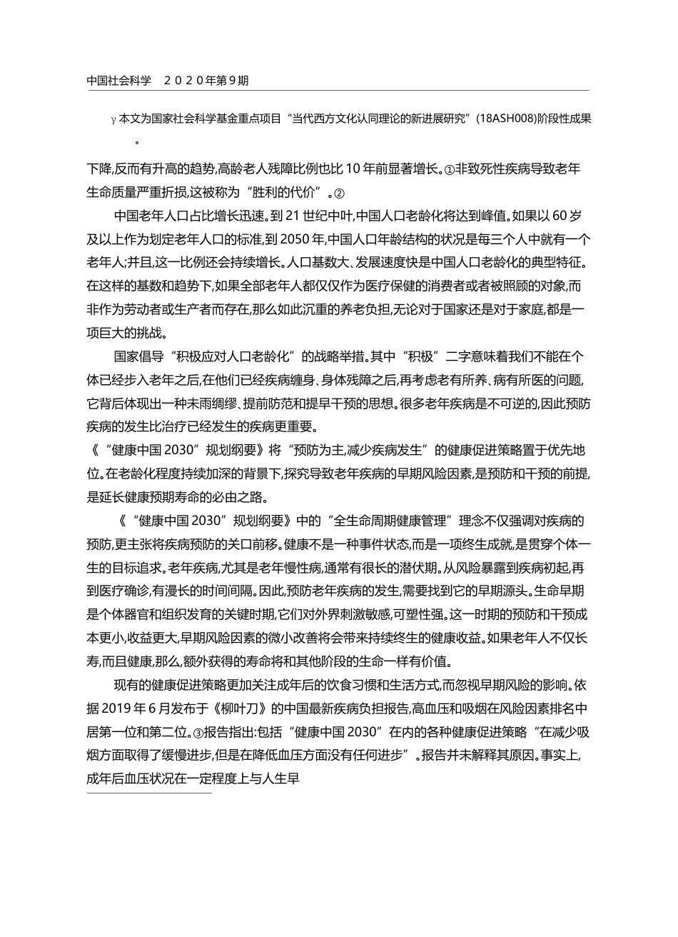 早期社会心理风险对健康的影响效应_基于中国健康与养老追踪调查数据_高明华_第2页
