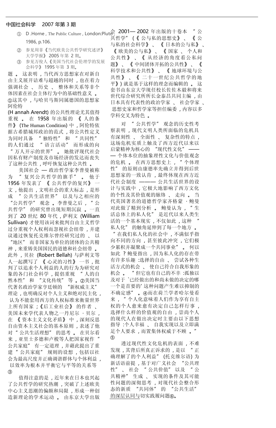 _公共哲学_与当代中国的公共性社会实践_袁祖社_第2页
