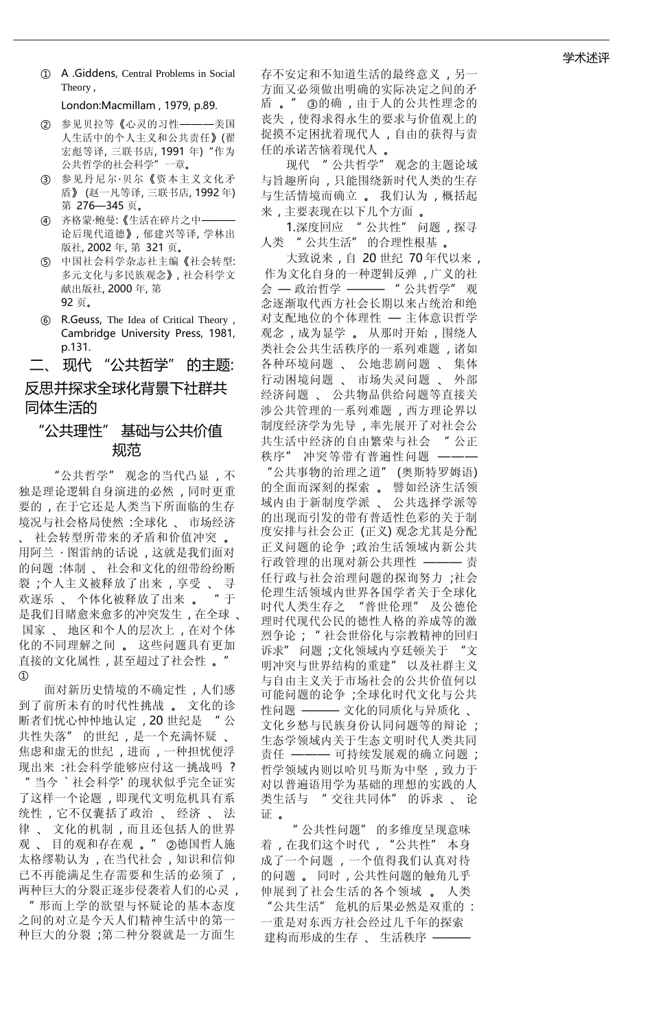 _公共哲学_与当代中国的公共性社会实践_袁祖社_第3页