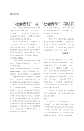 _社会福利_与_社会保障_再认识_尚晓援