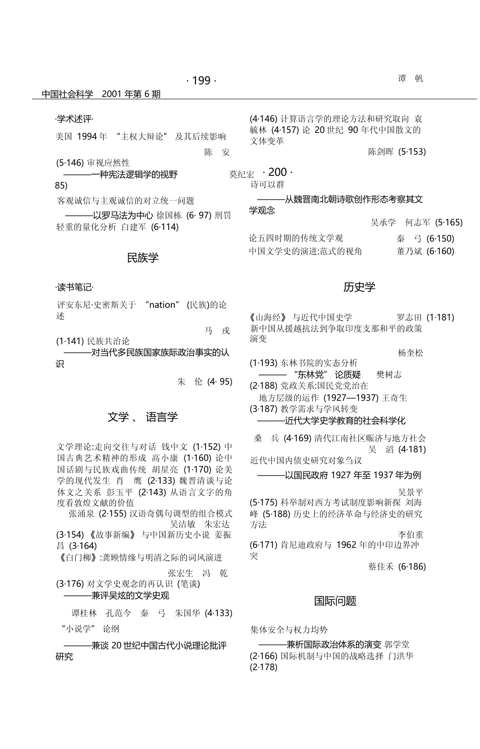 _中国社会科学_2001年总目__第3页