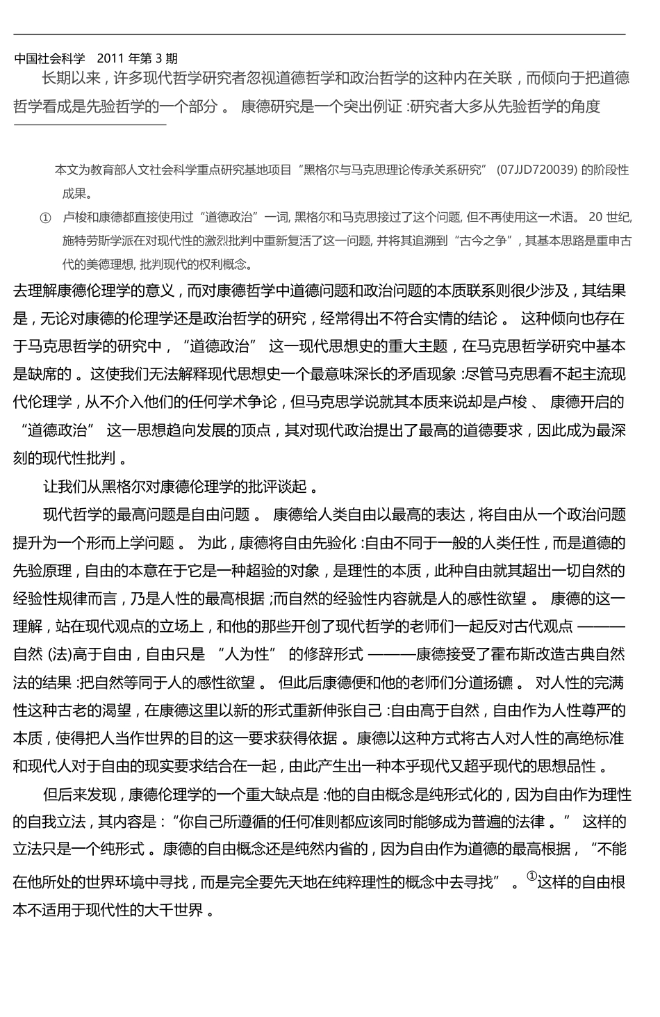 _道德政治_谱系中的卢梭_康德_马克思_张盾_第2页