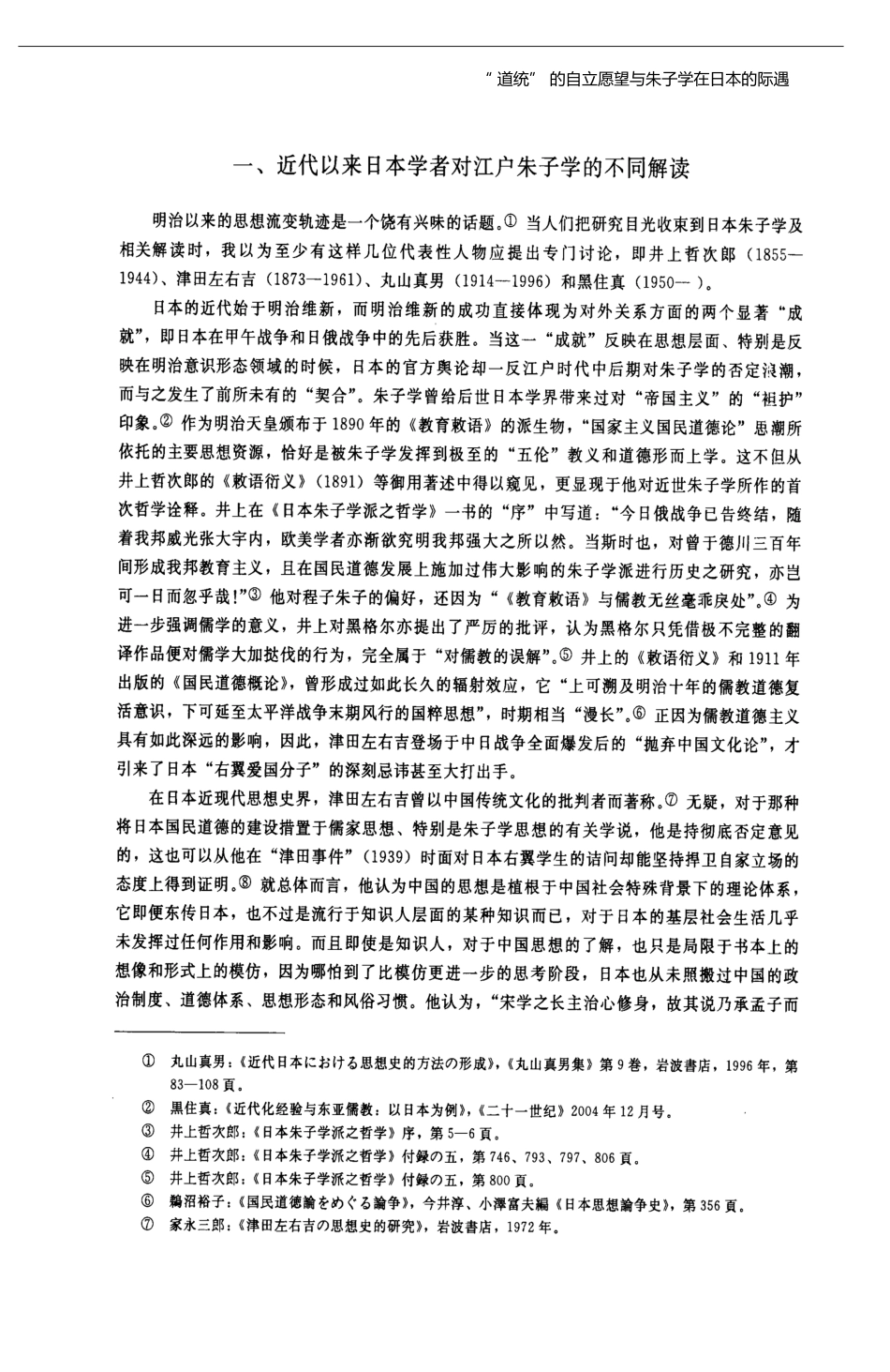 _道统_的自立愿望与朱子学在日本的际遇_韩东育_第3页