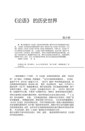 _论语_的历史世界_陈少明