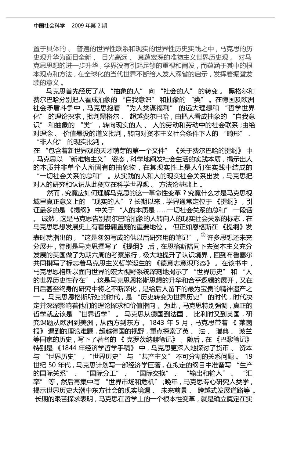 _人的世界历史性存在_与人的实践自觉_顾智明_第2页