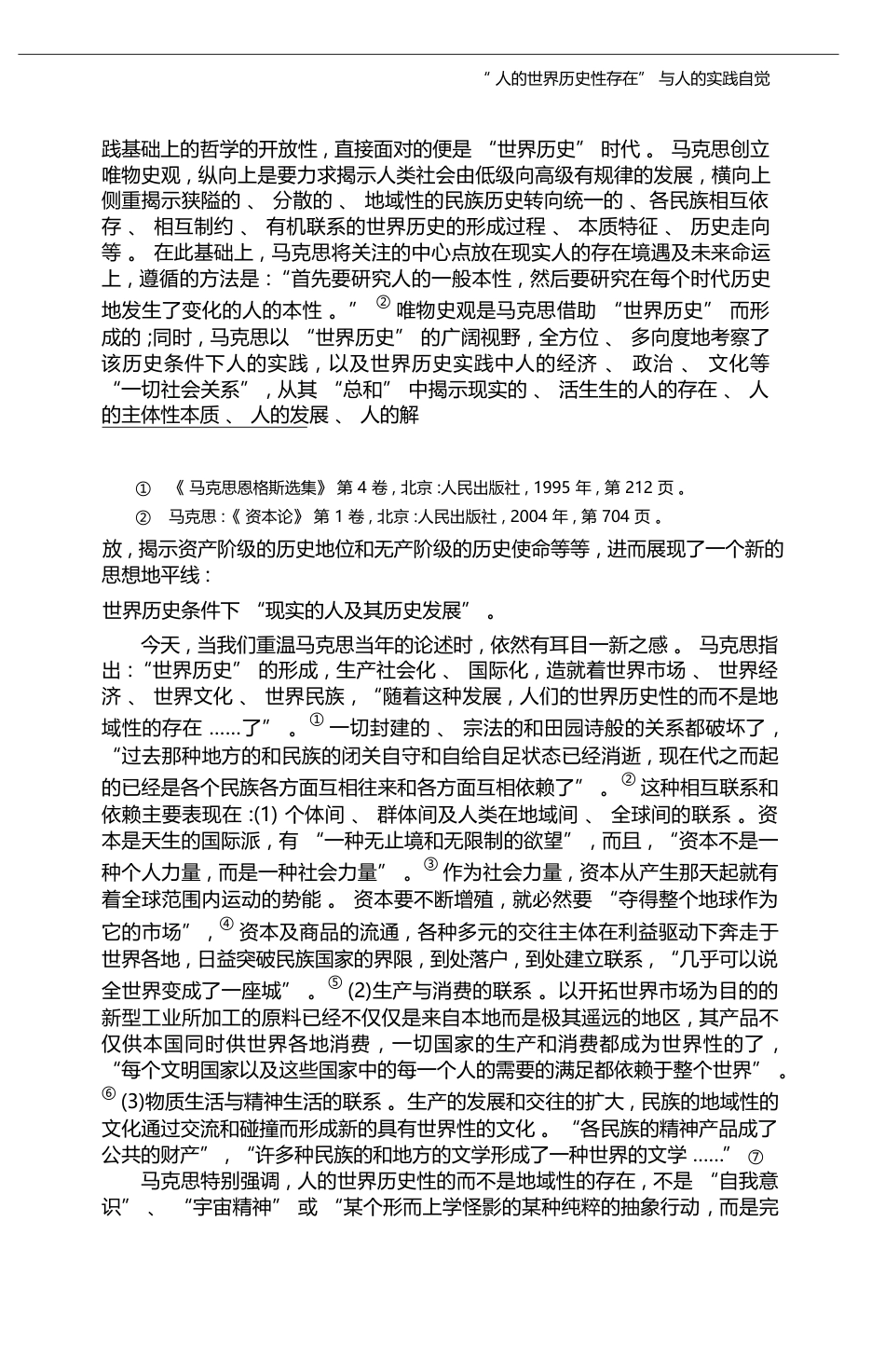 _人的世界历史性存在_与人的实践自觉_顾智明_第3页