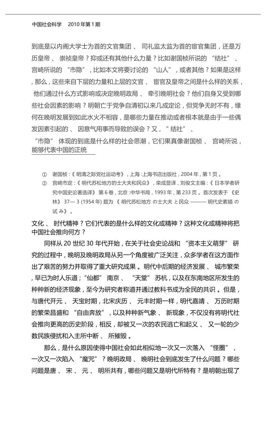 _山人_与晚明政局_方志远_第2页
