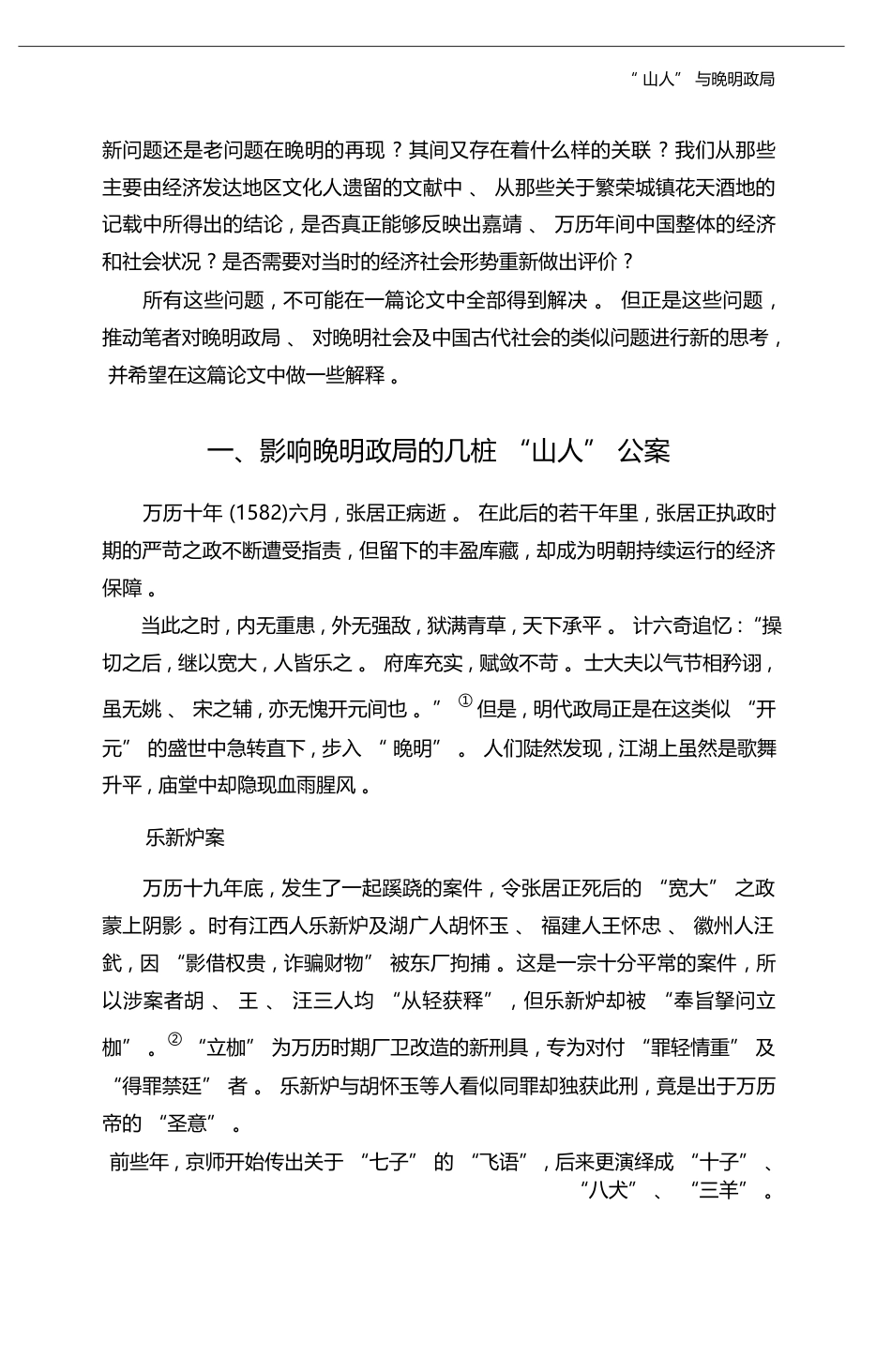 _山人_与晚明政局_方志远_第3页