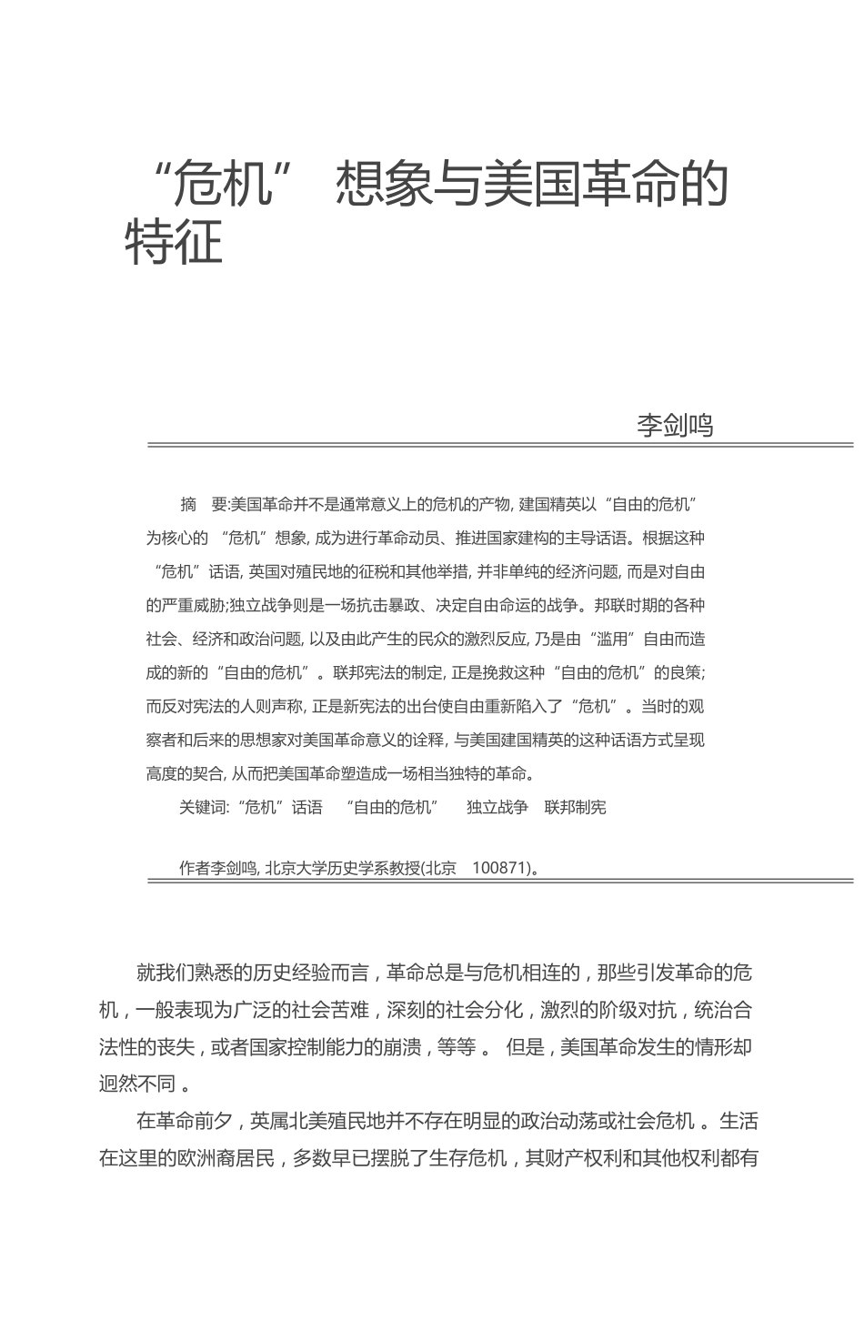 _危机_想象与美国革命的特征_李剑鸣_第1页
