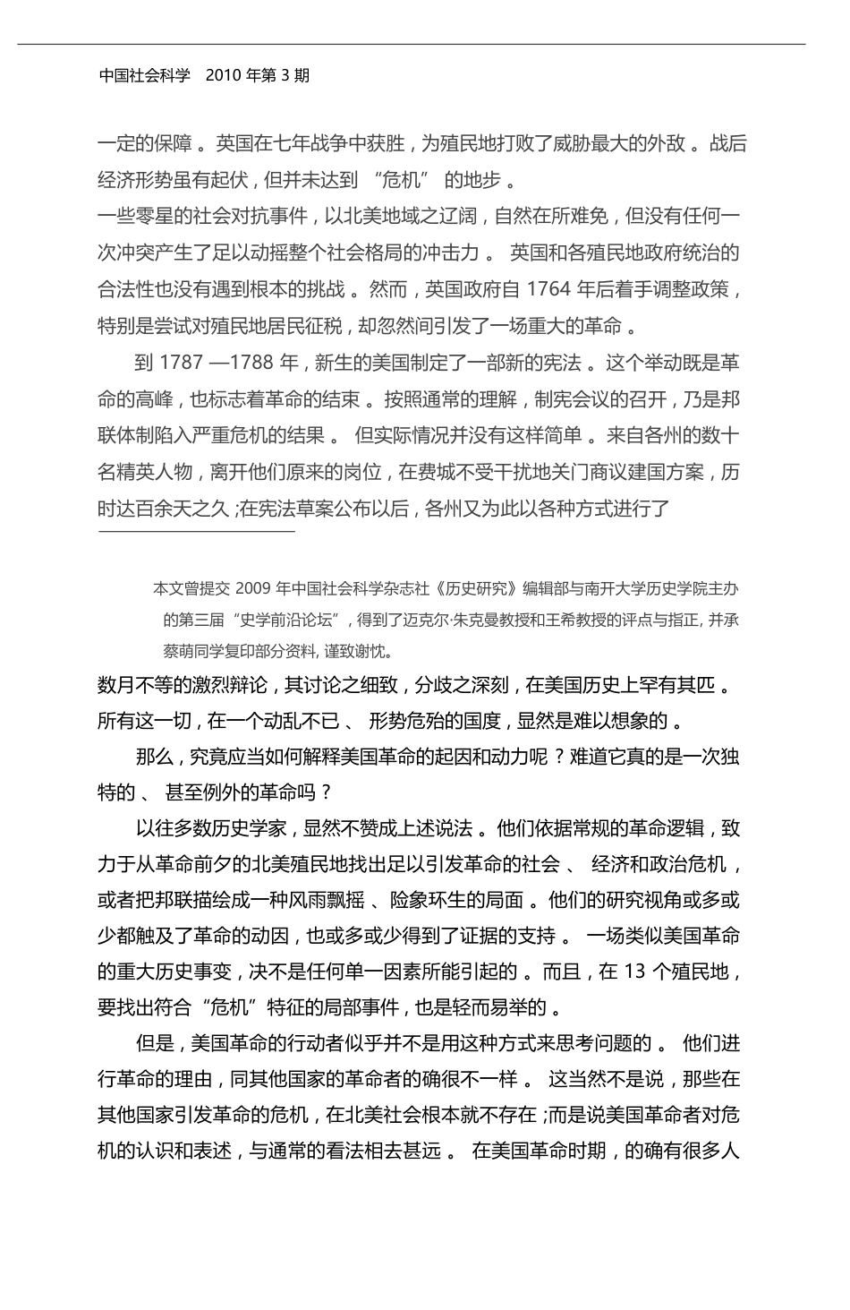 _危机_想象与美国革命的特征_李剑鸣_第2页